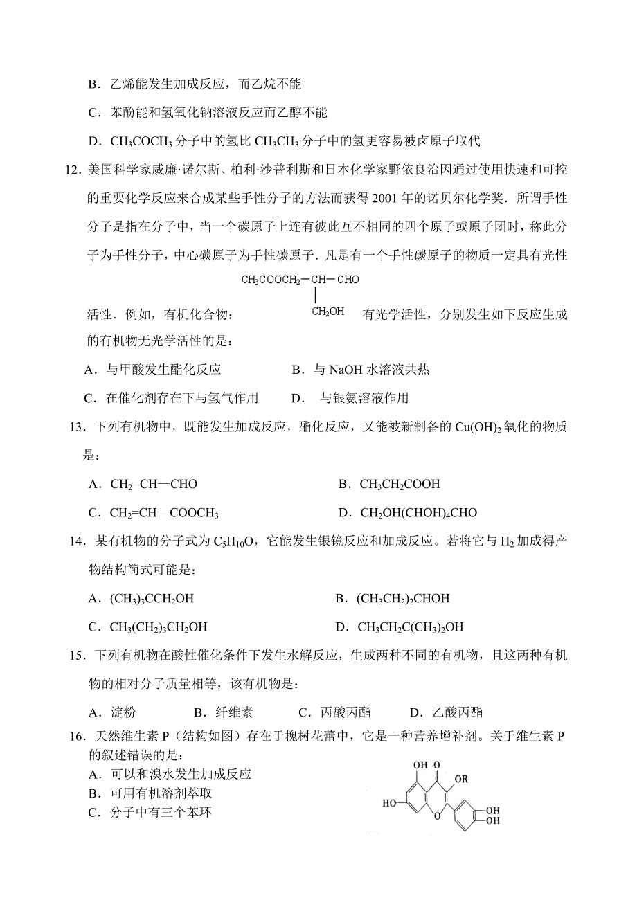 高二化学月考（有机）.doc_第3页