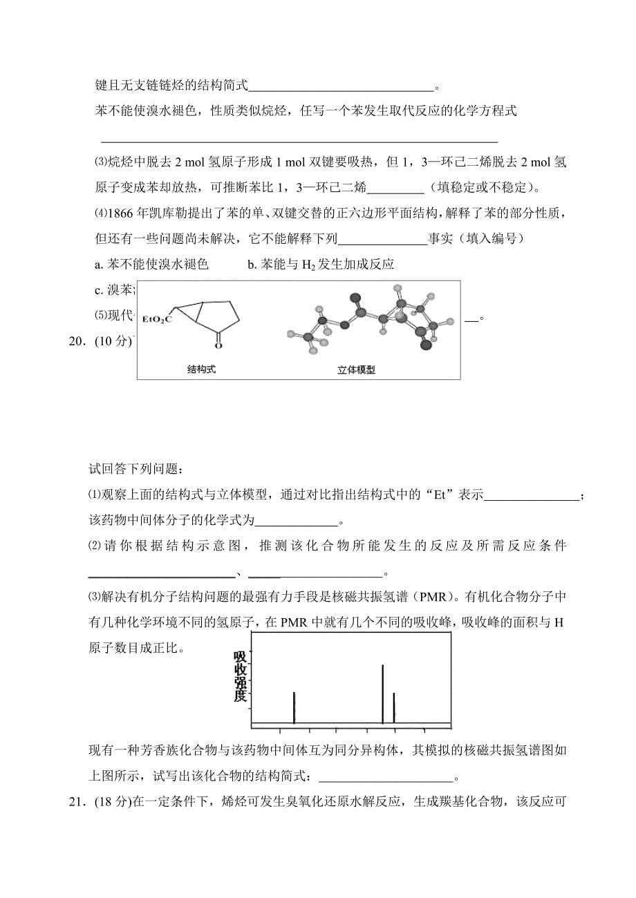 高二化学月考（有机）.doc_第5页