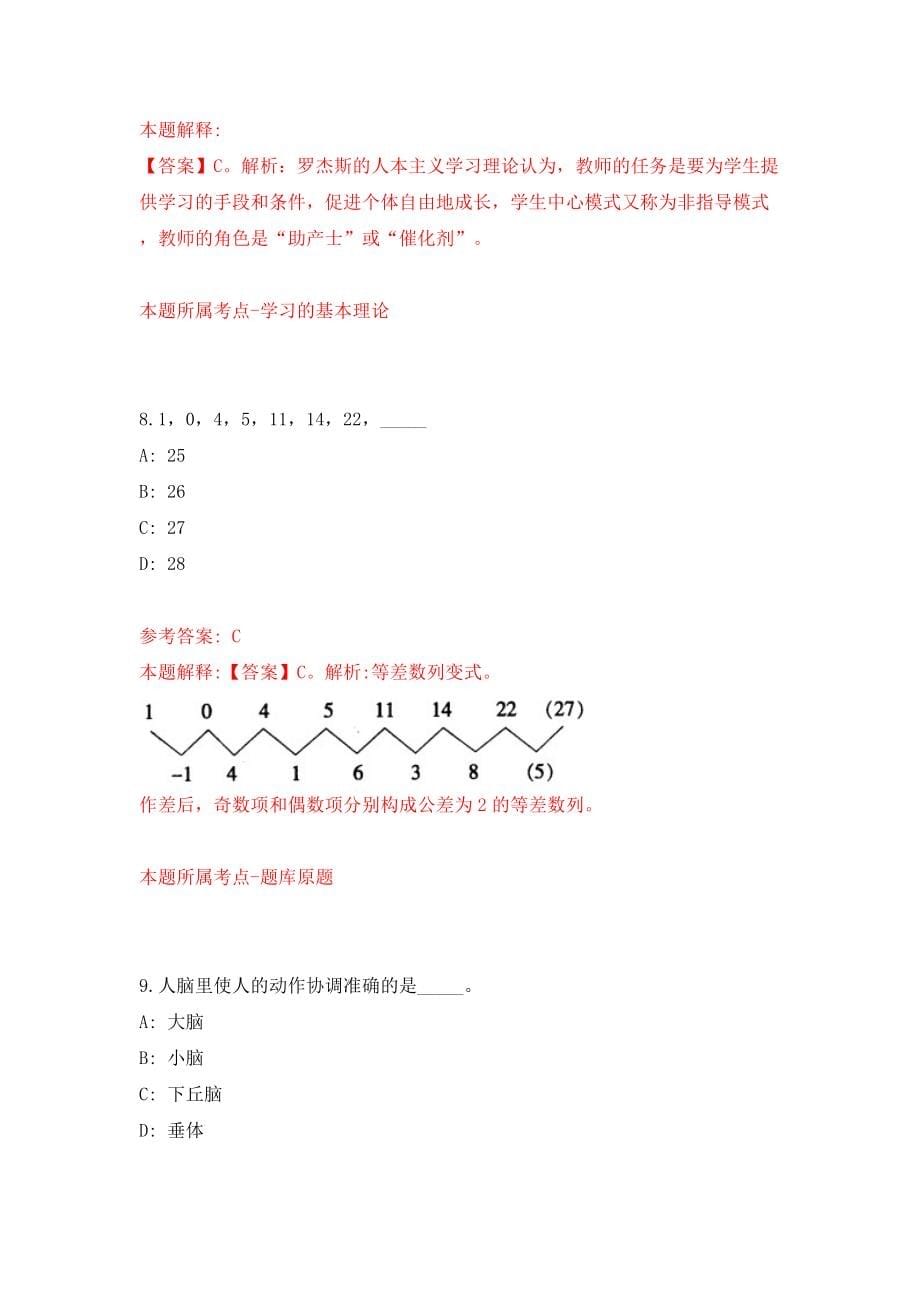 国家食品安全风险评估中心社会公开招聘2人模拟试卷【含答案解析】5_第5页