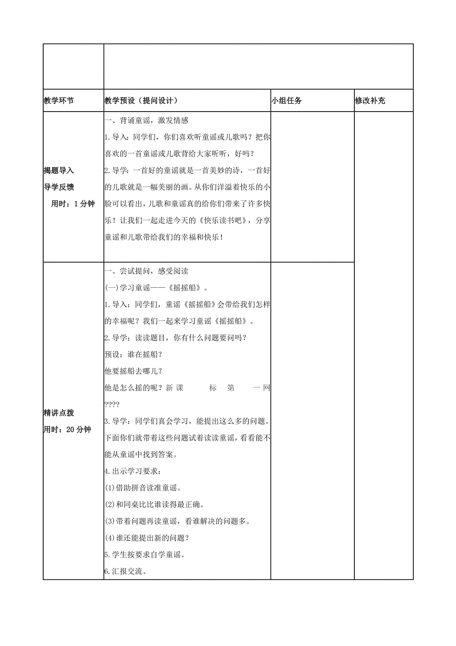 2017一年级语文下册快乐读书吧：读读童谣和儿歌教学设计》导学案1苏教版.doc_第2页