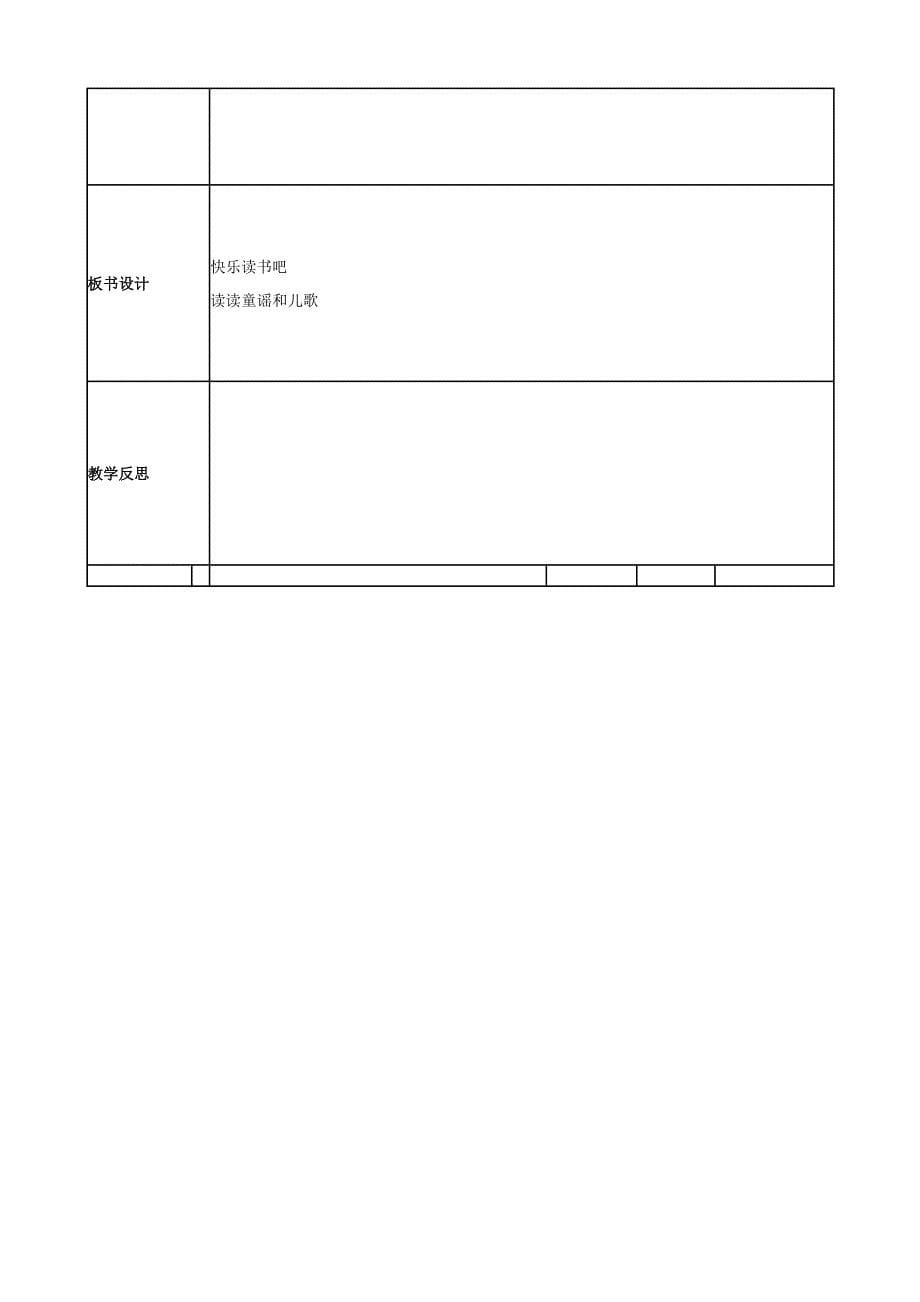 2017一年级语文下册快乐读书吧：读读童谣和儿歌教学设计》导学案1苏教版.doc_第5页