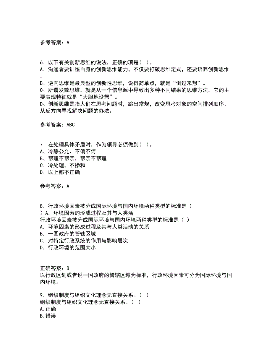 大连理工大学21春《管理沟通》离线作业一辅导答案38_第2页