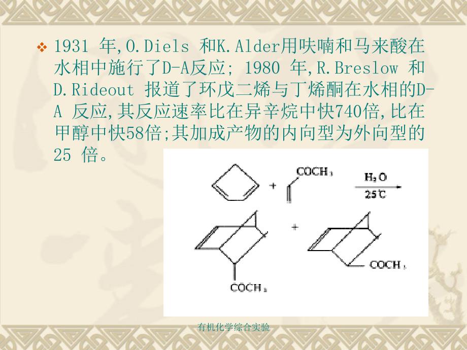 有机化学综合实验课件_第4页