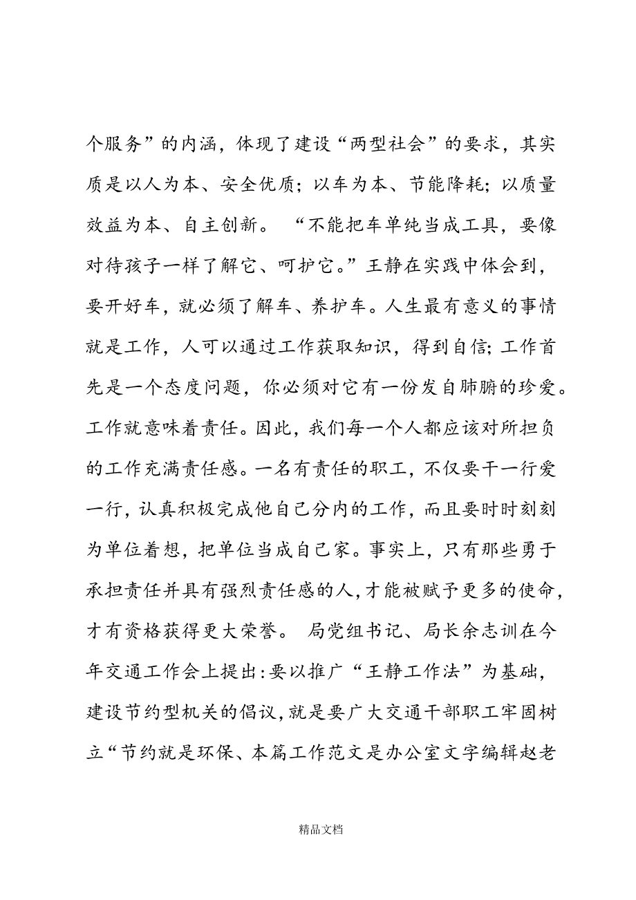 交通系统建设节约型机关演讲稿精选WORD.docx_第3页