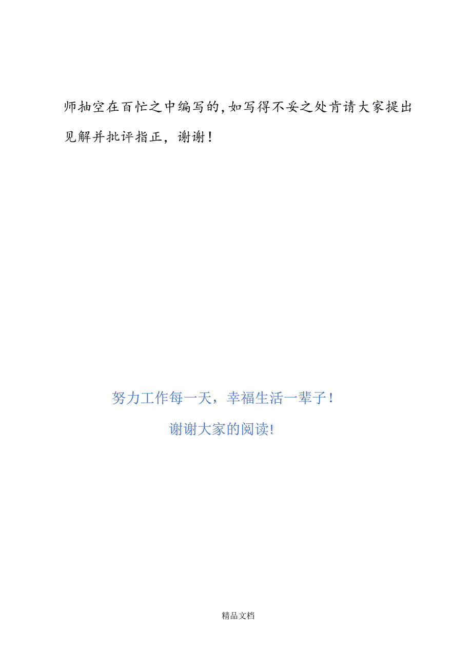 交通系统建设节约型机关演讲稿精选WORD.docx_第4页