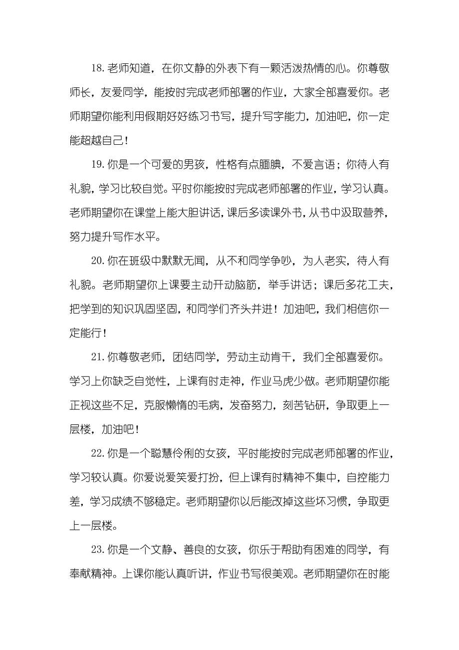 成绩单评语_第4页