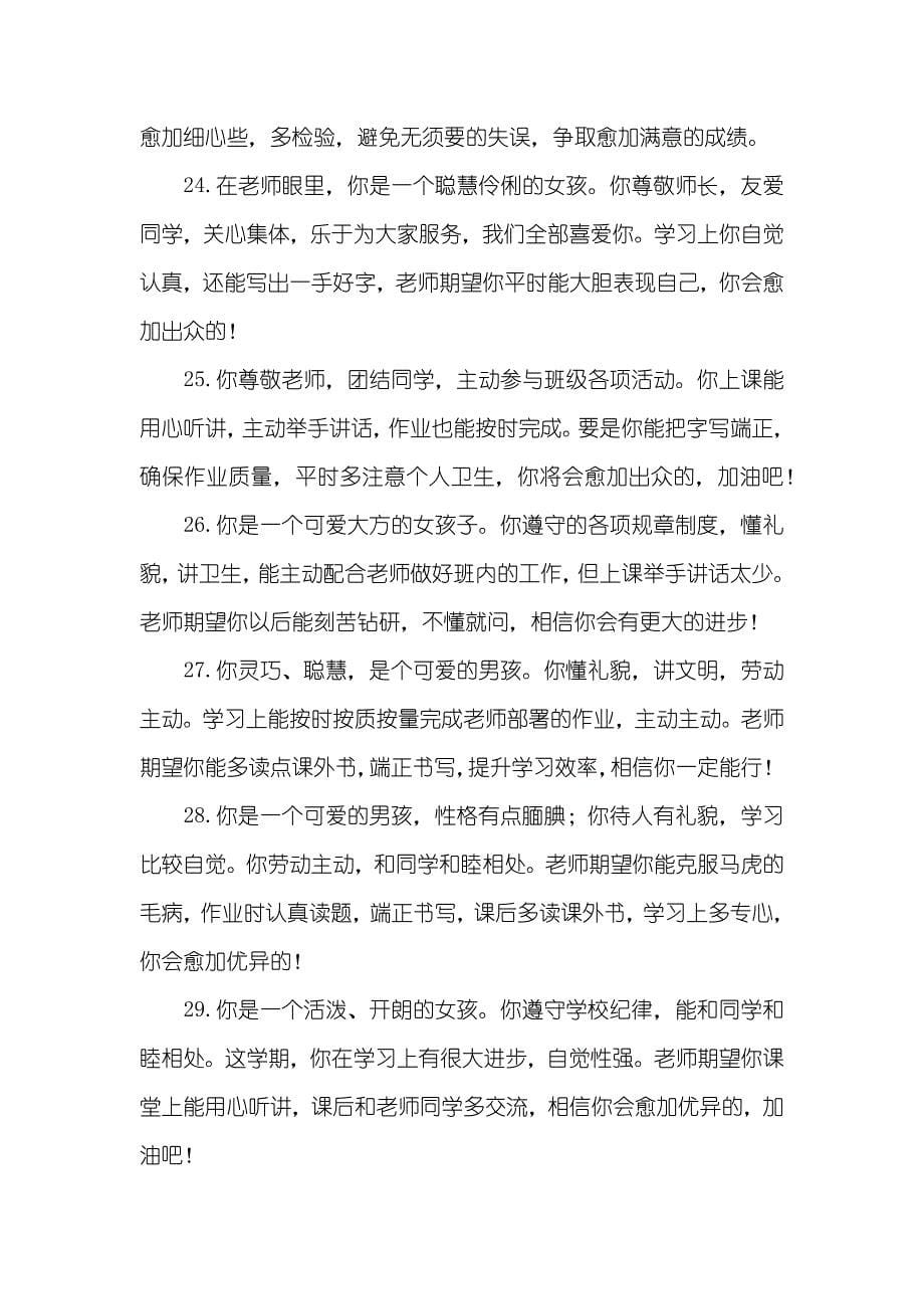 成绩单评语_第5页