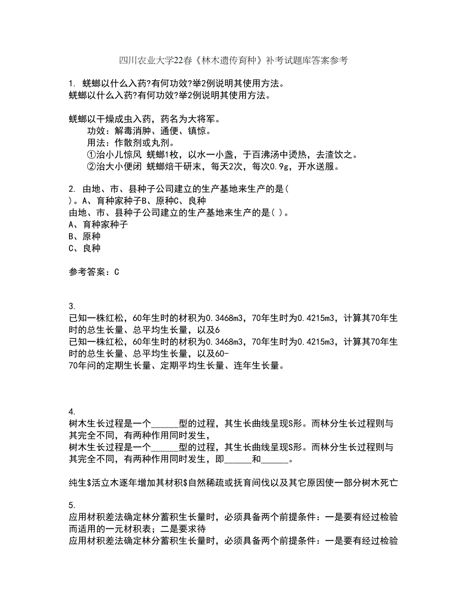 四川农业大学22春《林木遗传育种》补考试题库答案参考7_第1页