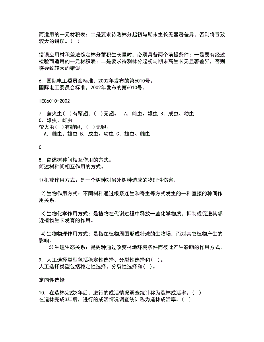 四川农业大学22春《林木遗传育种》补考试题库答案参考7_第2页