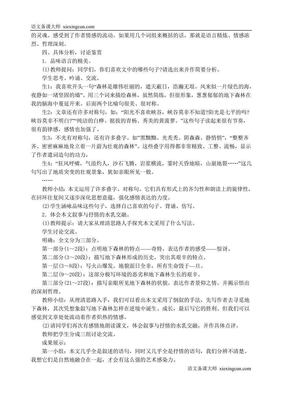 11地下森林断想_第3页