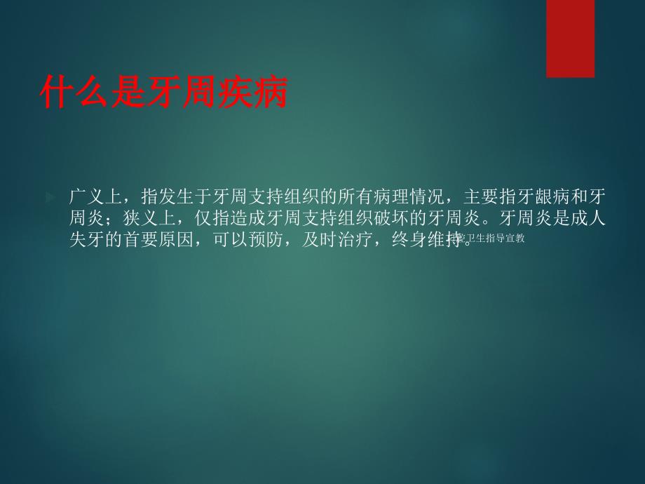 口腔卫生指导宣教经典实用_第3页