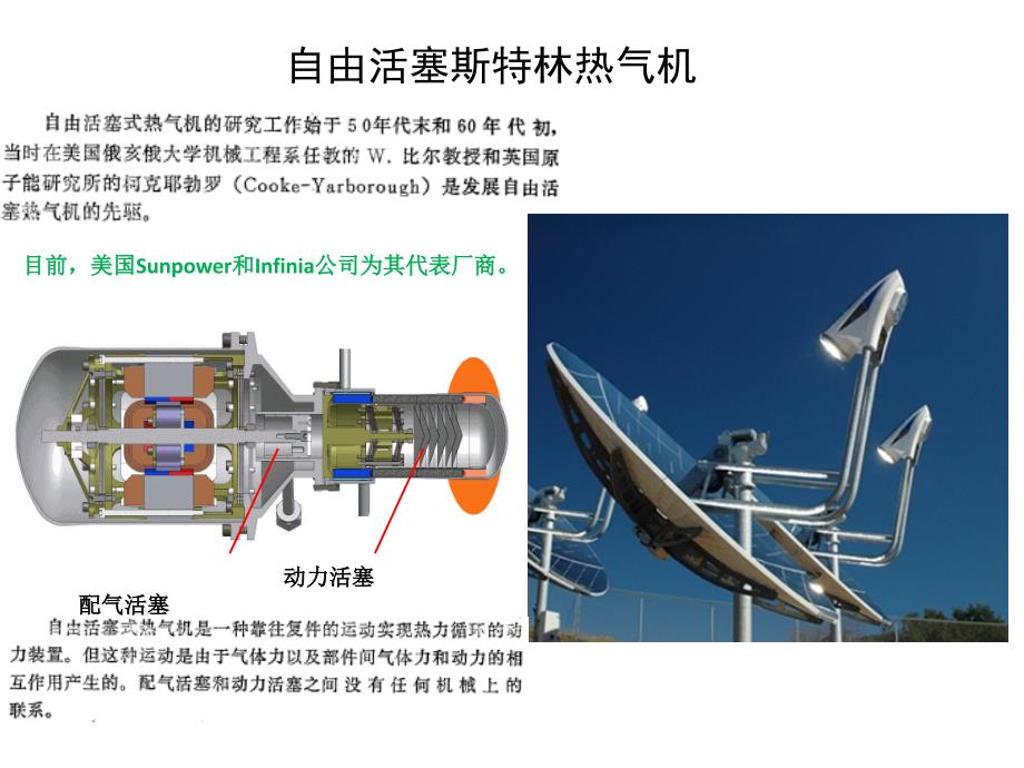 自由活塞斯特林热气机_第1页