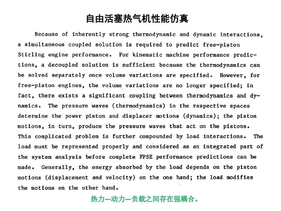 自由活塞斯特林热气机_第5页