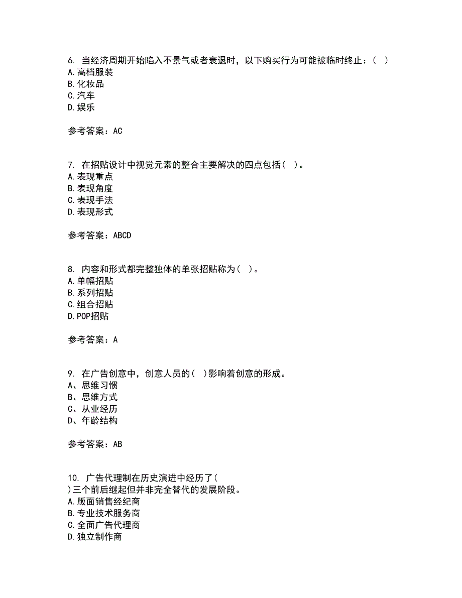 中国传媒大学22春《广告策划》与创意离线作业一及答案参考58_第2页