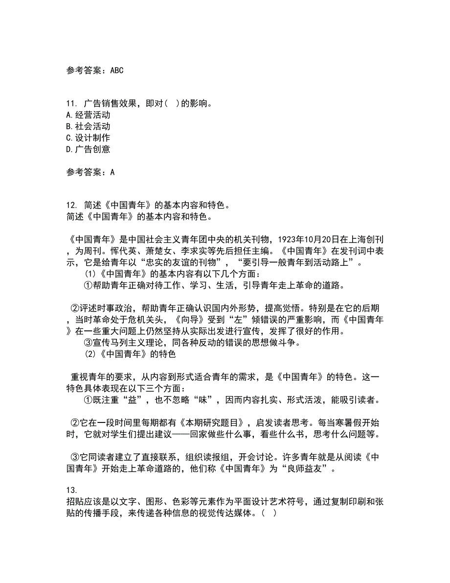 中国传媒大学22春《广告策划》与创意离线作业一及答案参考58_第3页