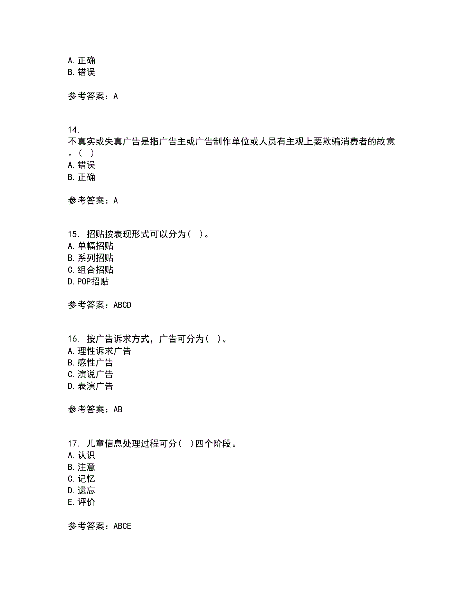 中国传媒大学22春《广告策划》与创意离线作业一及答案参考58_第4页