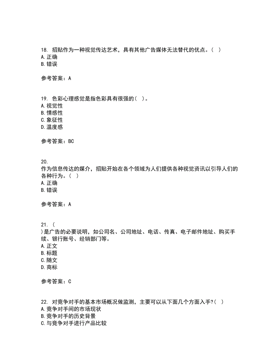 中国传媒大学22春《广告策划》与创意离线作业一及答案参考58_第5页