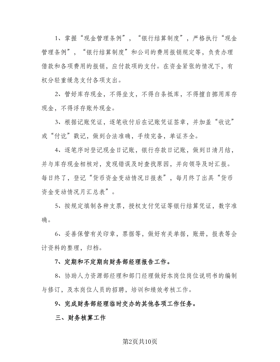 2023公司财务人员的工作计划标准模板（四篇）_第2页