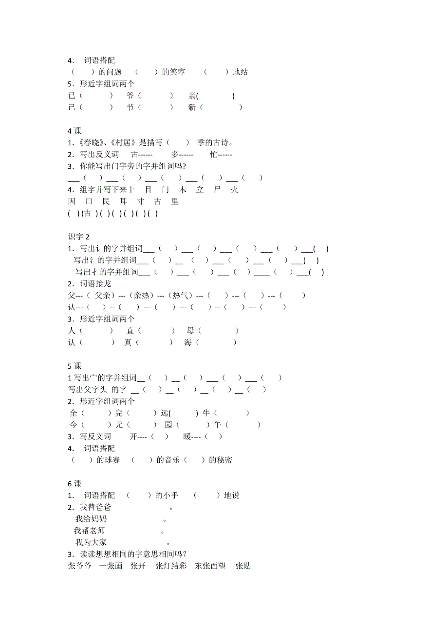 一年级下册语文练习题_第2页