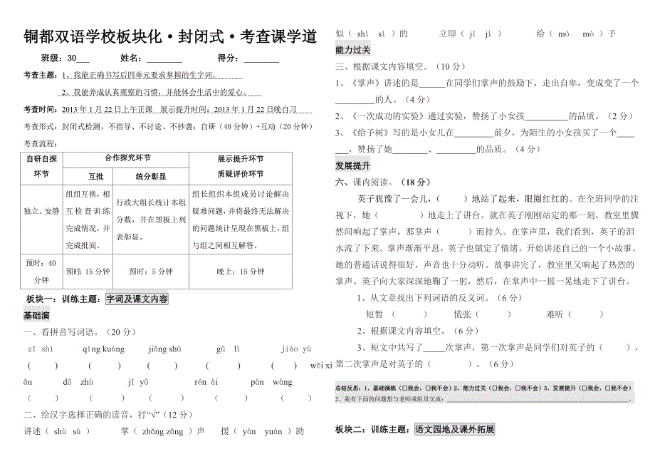 5—8单元复习考查学道_第1页