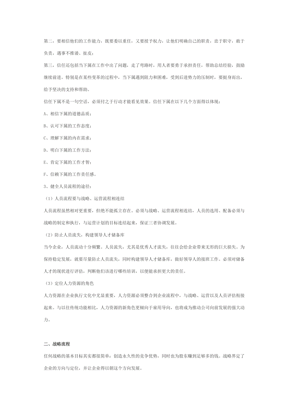 西点执行力学习心得体会深刻篇.doc_第2页