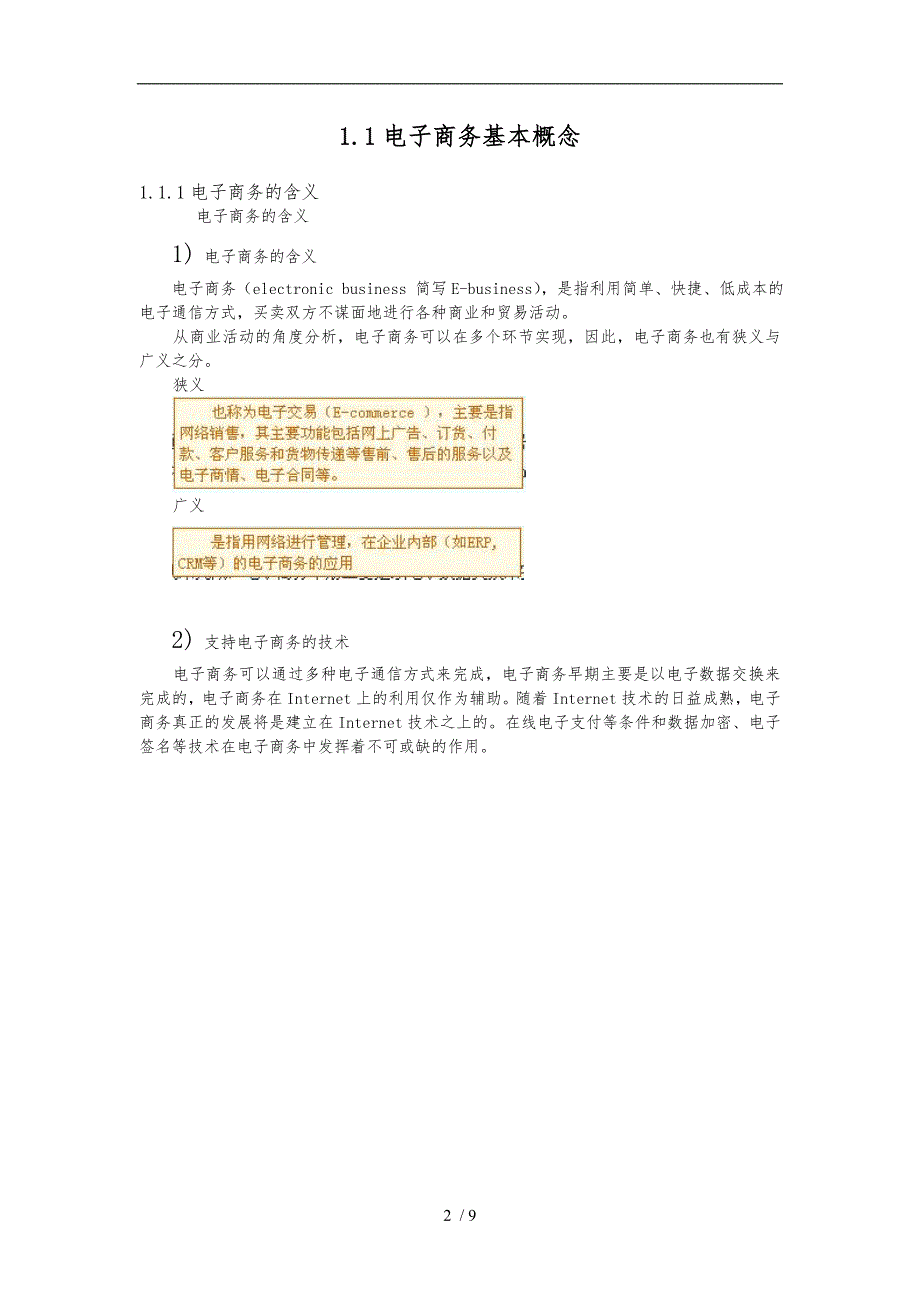 电子商务的发展状况与趋势_第2页