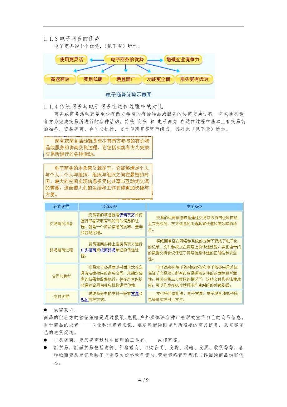 电子商务的发展状况与趋势_第4页