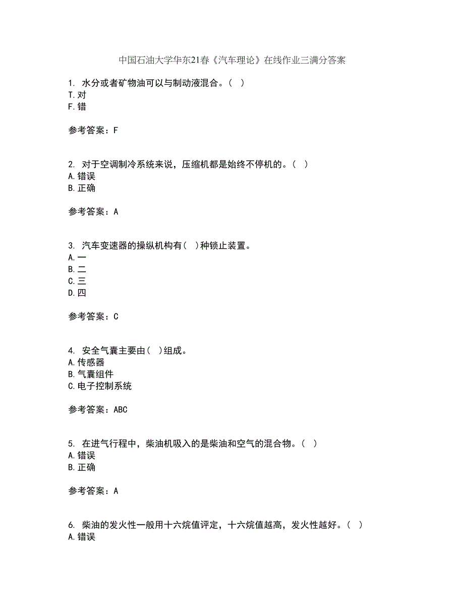 中国石油大学华东21春《汽车理论》在线作业三满分答案25_第1页