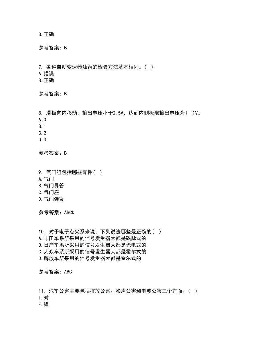 中国石油大学华东21春《汽车理论》在线作业三满分答案25_第2页