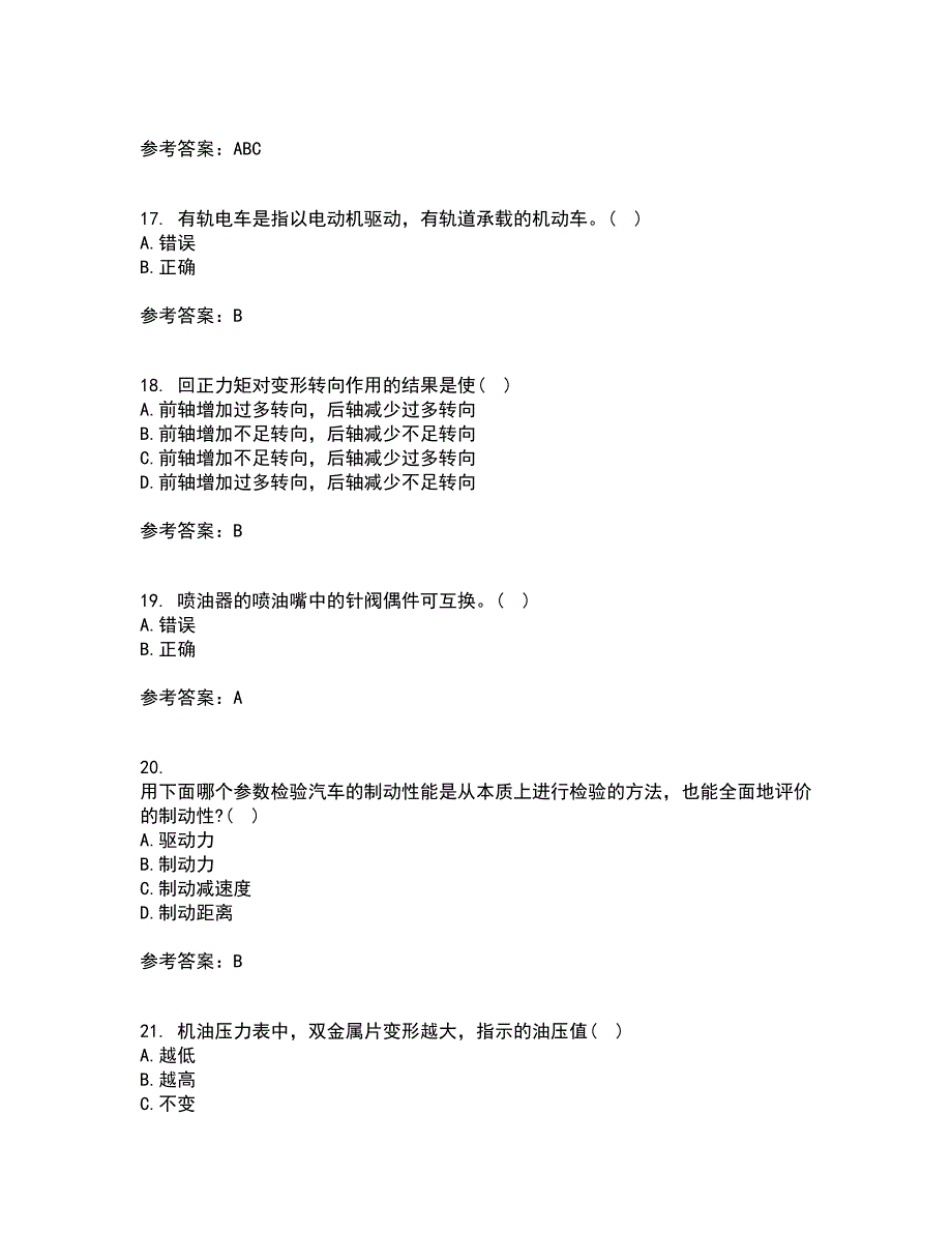 中国石油大学华东21春《汽车理论》在线作业三满分答案25_第4页