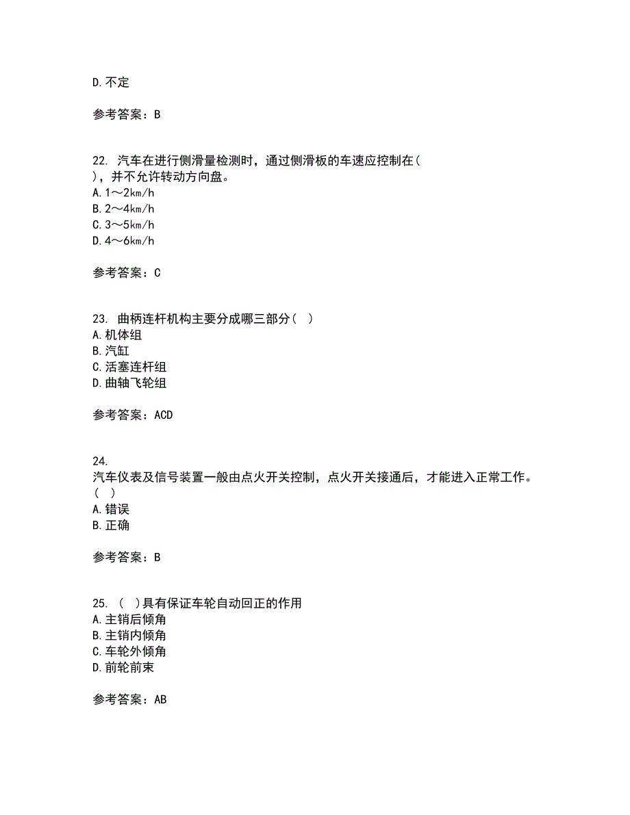 中国石油大学华东21春《汽车理论》在线作业三满分答案25_第5页