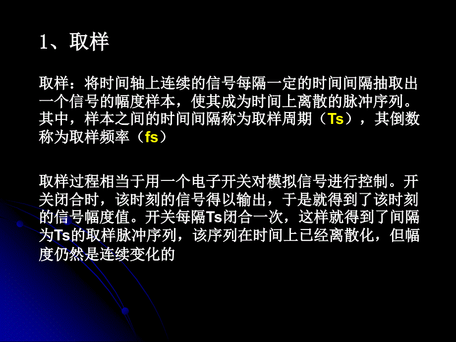 第二章数字电视演播室基本参数_第3页