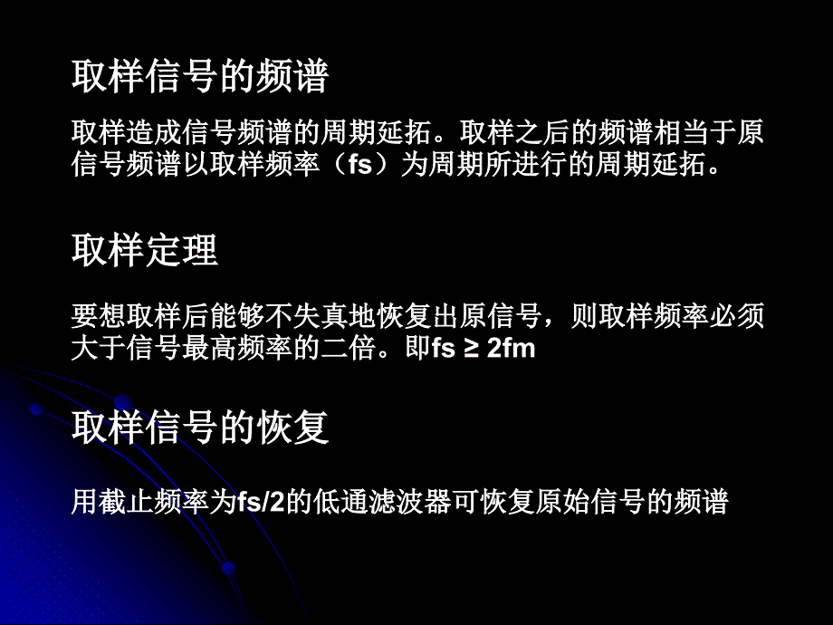 第二章数字电视演播室基本参数_第4页