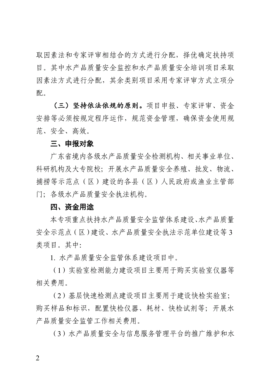 2017年渔港建设和渔业发展专项资金_第2页