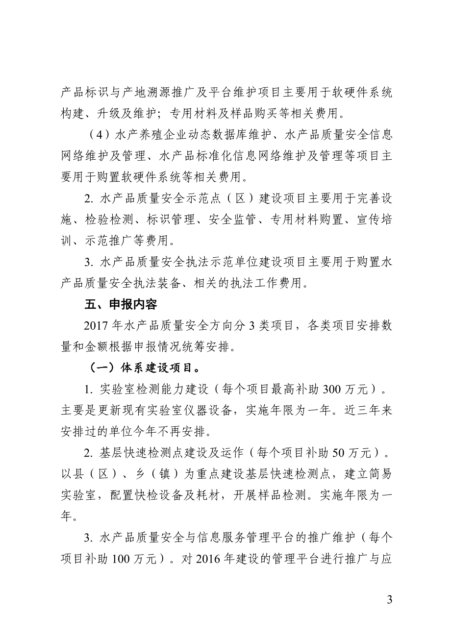 2017年渔港建设和渔业发展专项资金_第3页