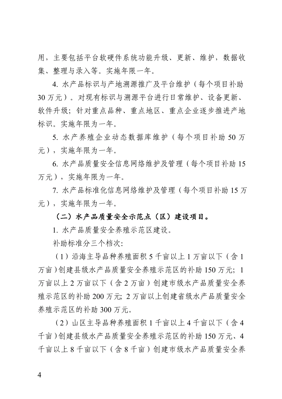 2017年渔港建设和渔业发展专项资金_第4页