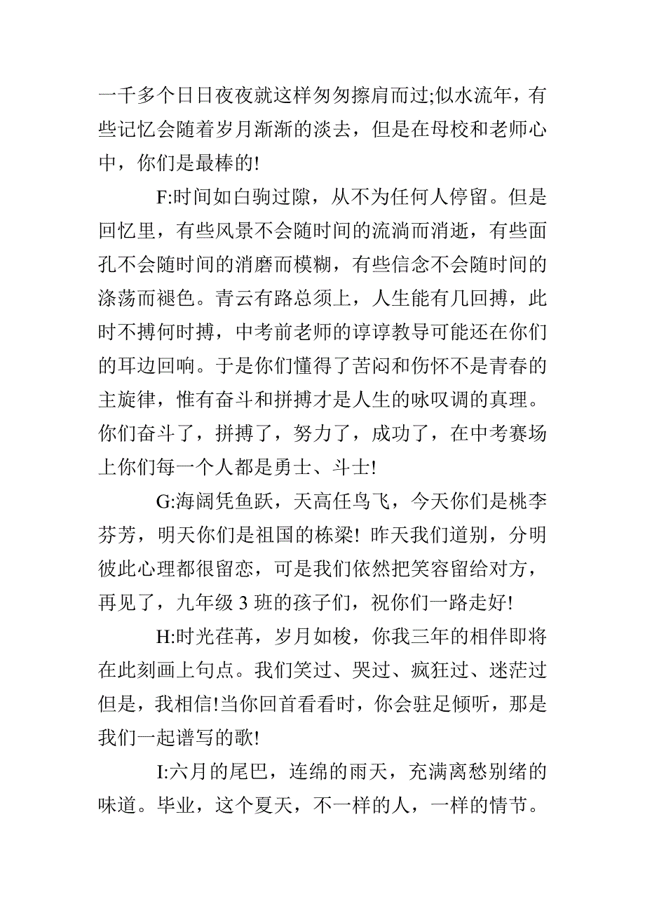 班主任给初中毕业生的留言赠语_第3页