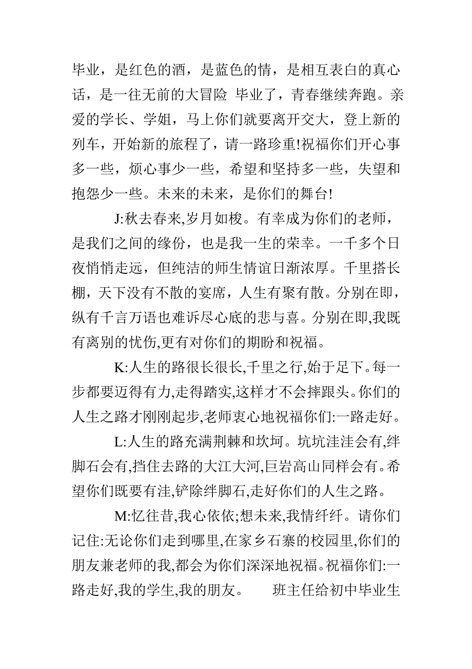 班主任给初中毕业生的留言赠语_第4页