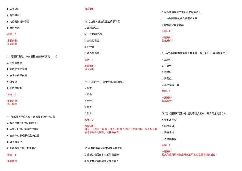 2022年07月湖南天心区卫生和生育局招聘专业技术人员9人历年参考题库答案解析_第5页