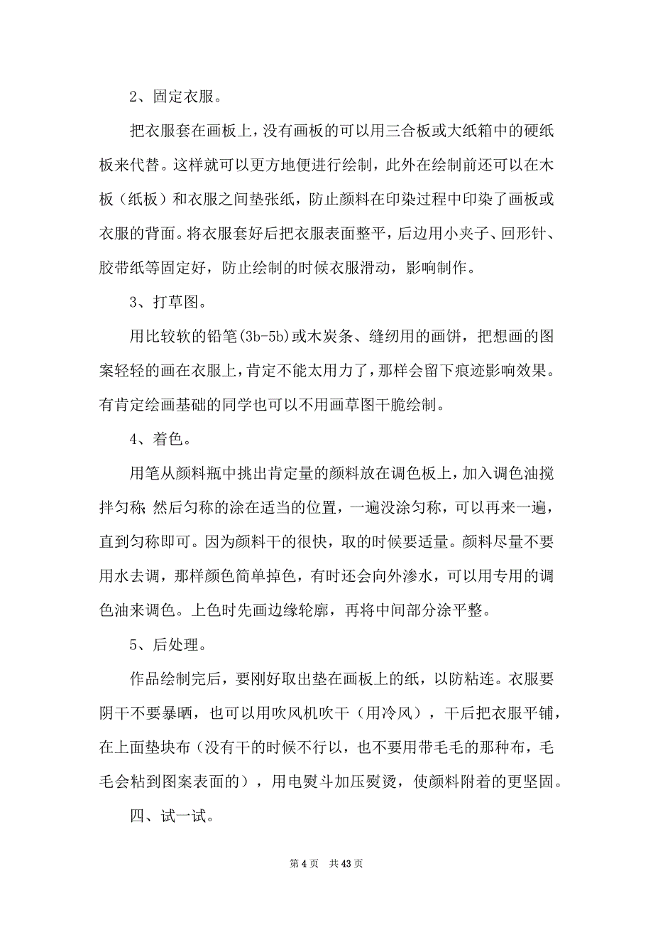 亲子手绘t恤活动方案（共8篇）_第4页