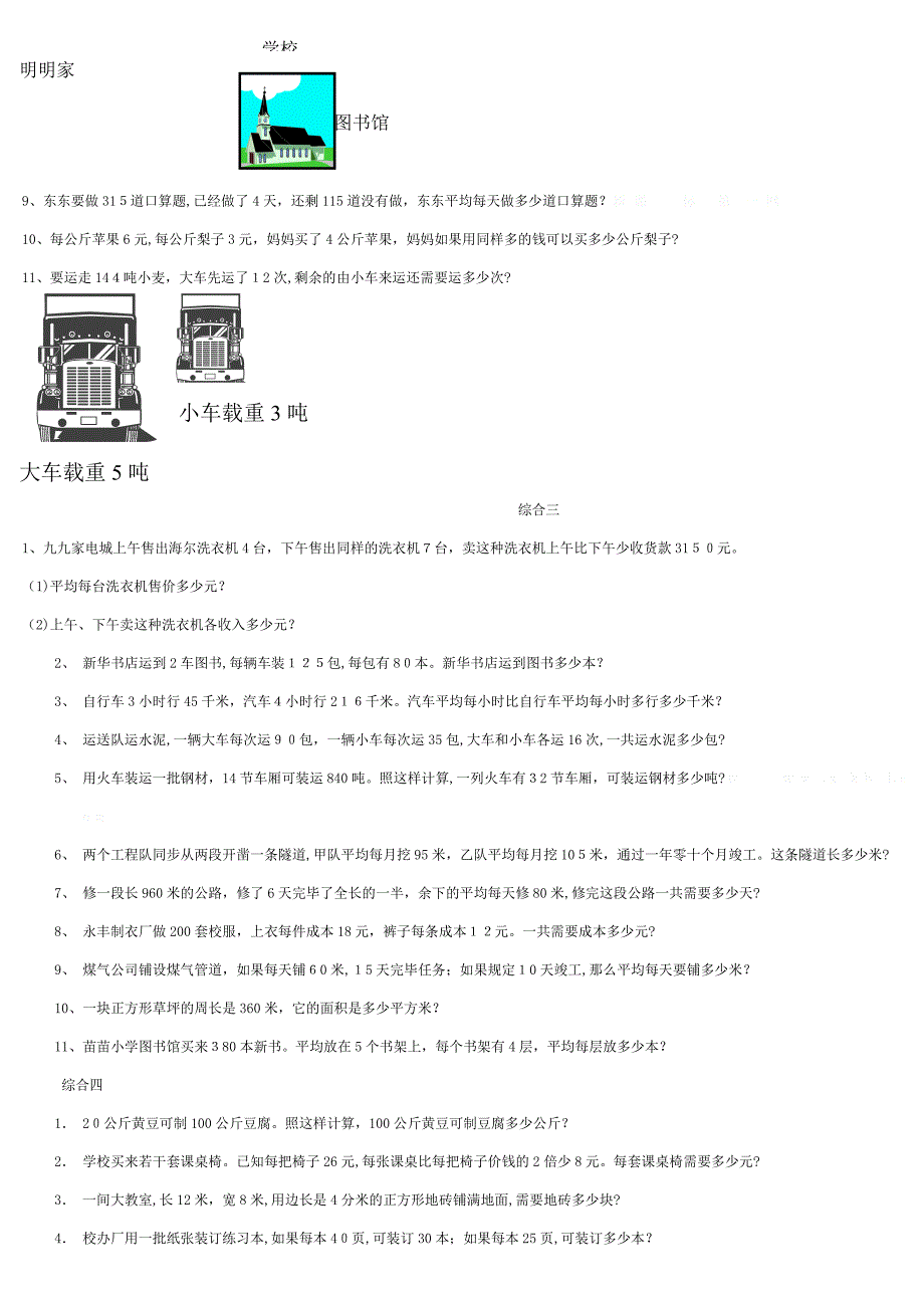 小学数学四年级上册应用题_第2页