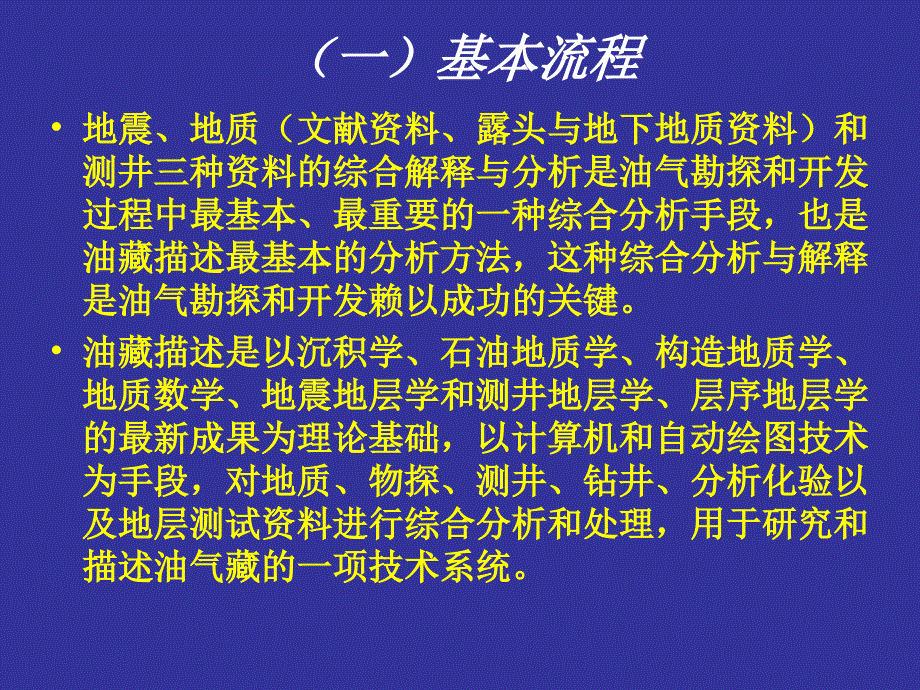 地震、测井和地质资料的综合解释_第2页