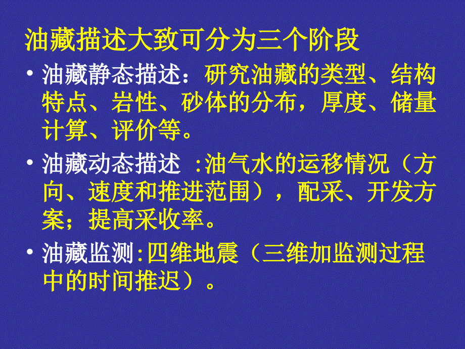 地震、测井和地质资料的综合解释_第4页