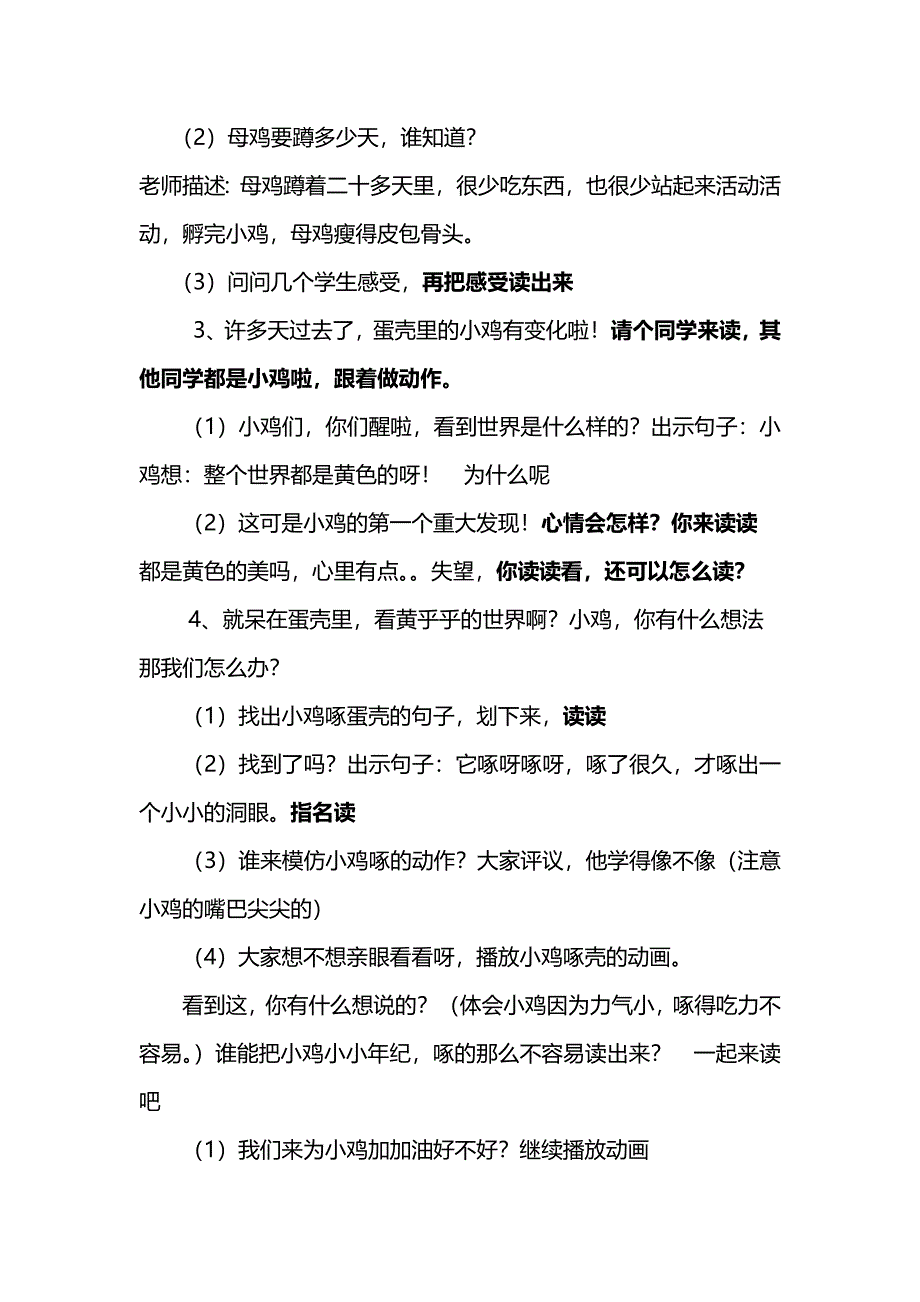 世界多美呀的教案.doc_第2页