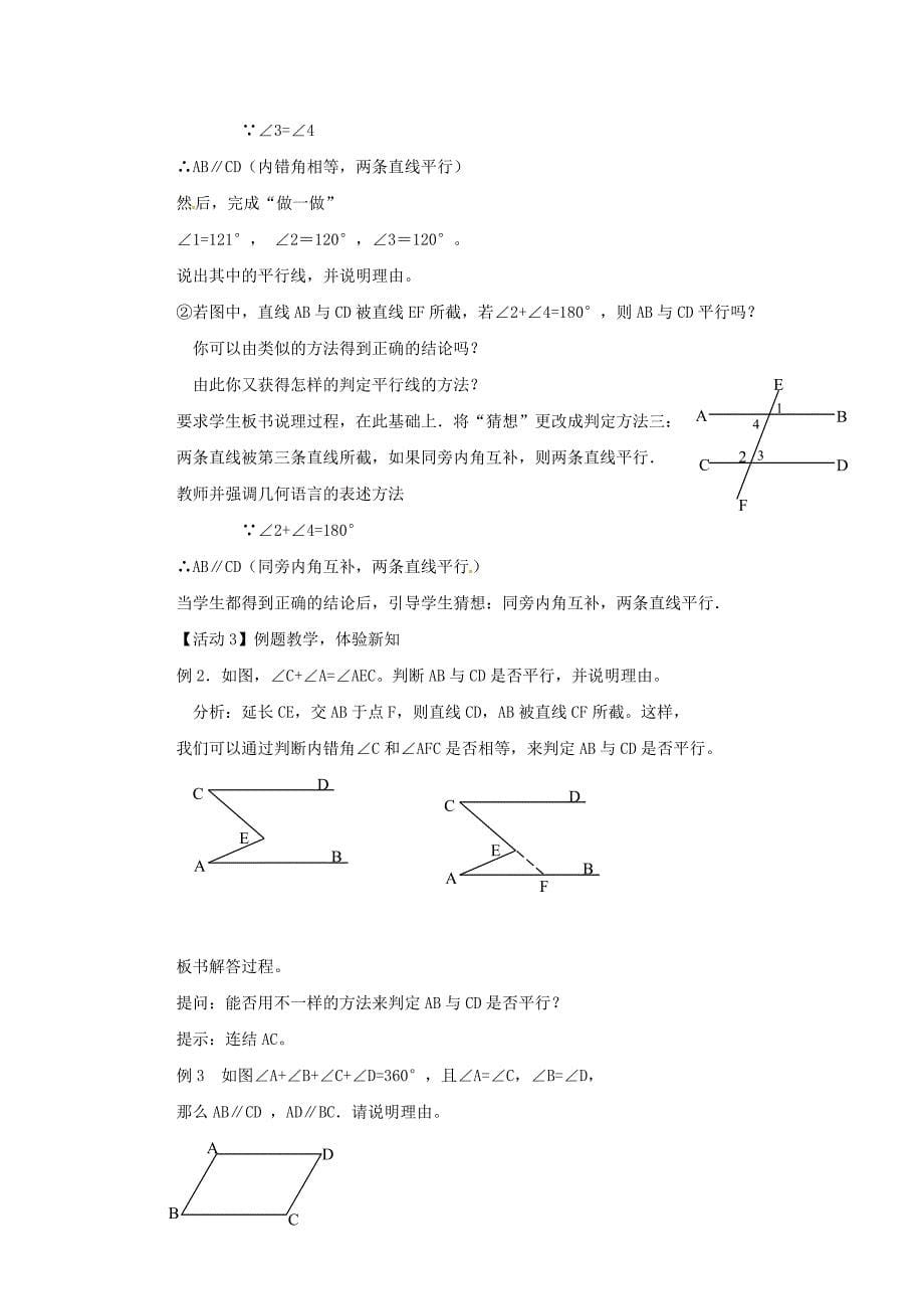 《10.2 行线的判定》教案.doc_第5页