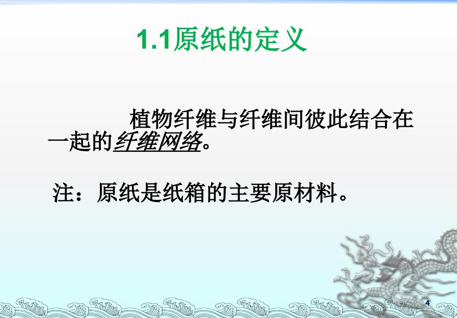 瓦楞纸箱工艺流程_第4页