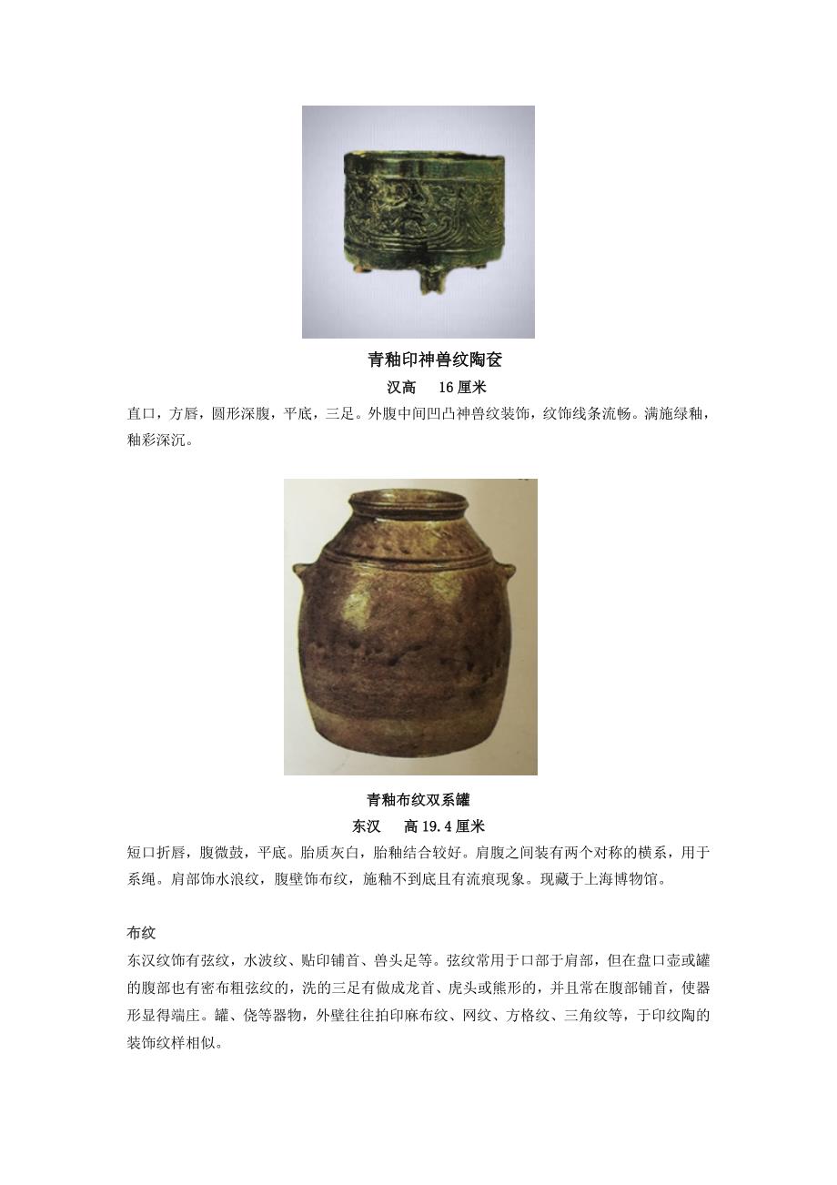 古陶瓷拍卖-两汉青瓷专家鉴定要点.doc_第2页