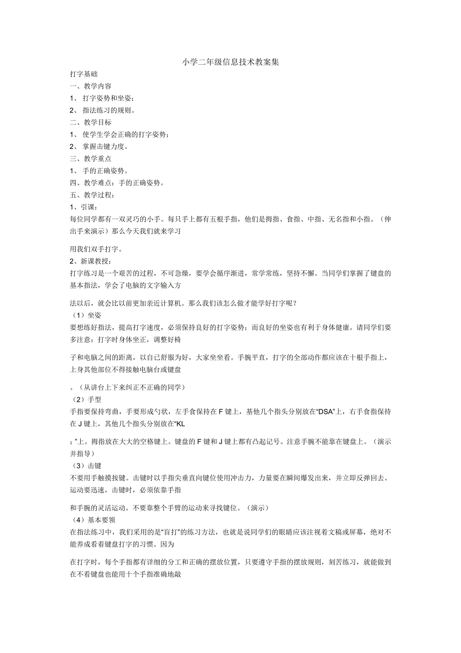 小学二年级信息技术教案集 .doc_第1页