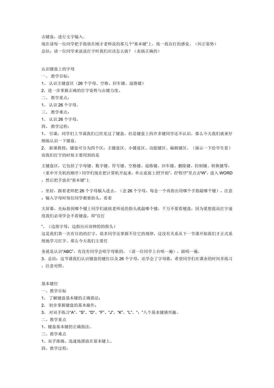 小学二年级信息技术教案集 .doc_第2页