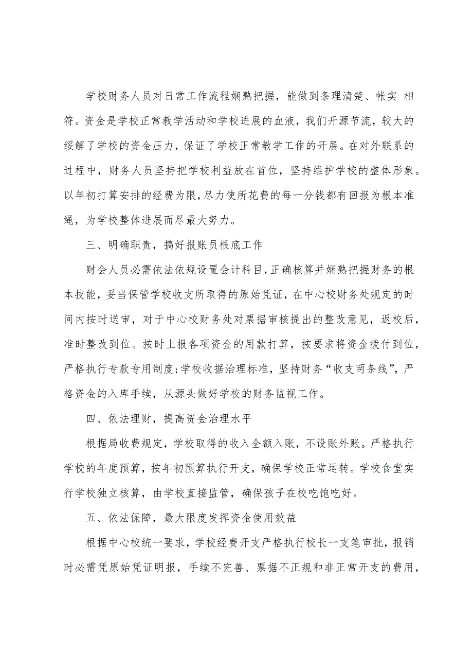 高中学校财务工作总结.docx_第2页